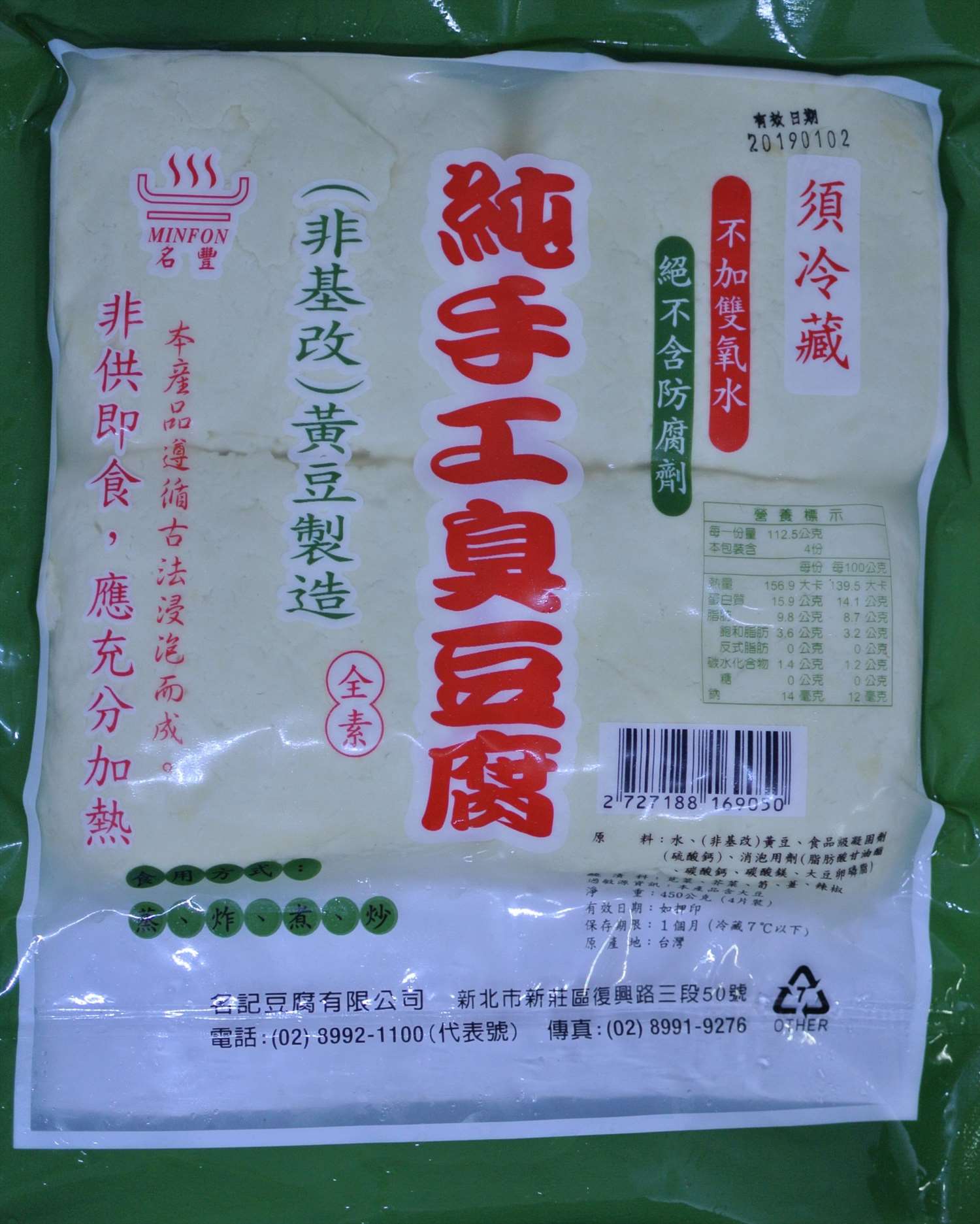 純手工臭豆腐 450g