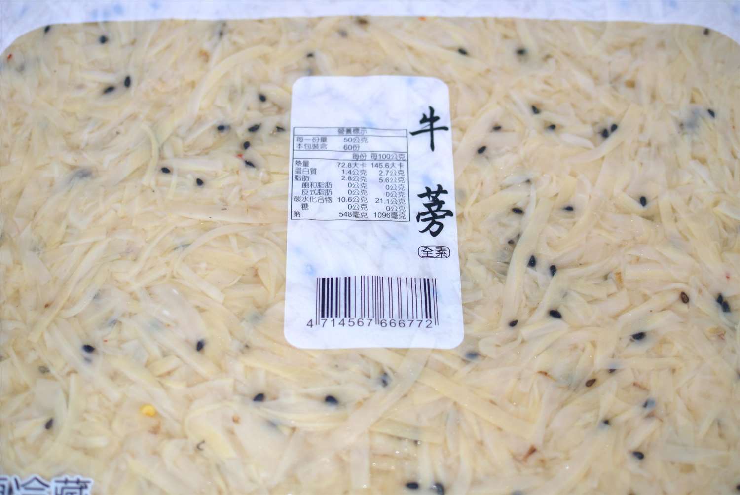 調味牛蒡絲【全素】 3kg