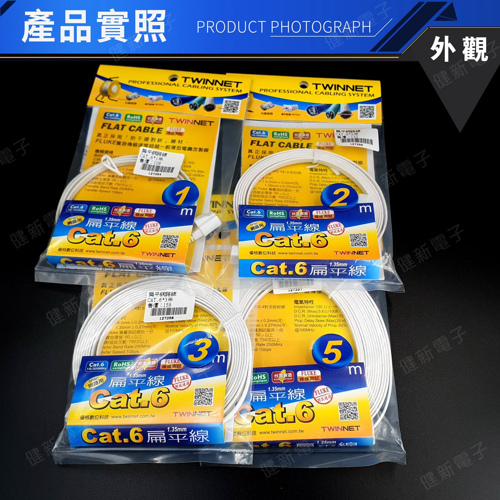 Twinnet Cat.6扁平網路線 1.2.3.5米 附測試報告