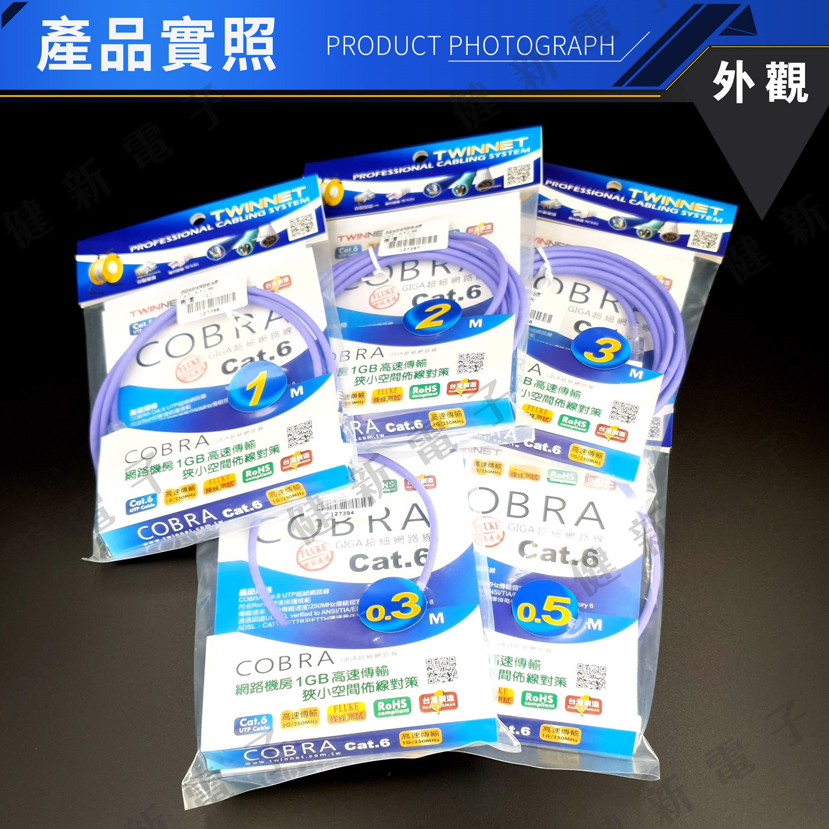 TWINNET COBRA Cat.6超細網路線 0.3~3米 測試報告