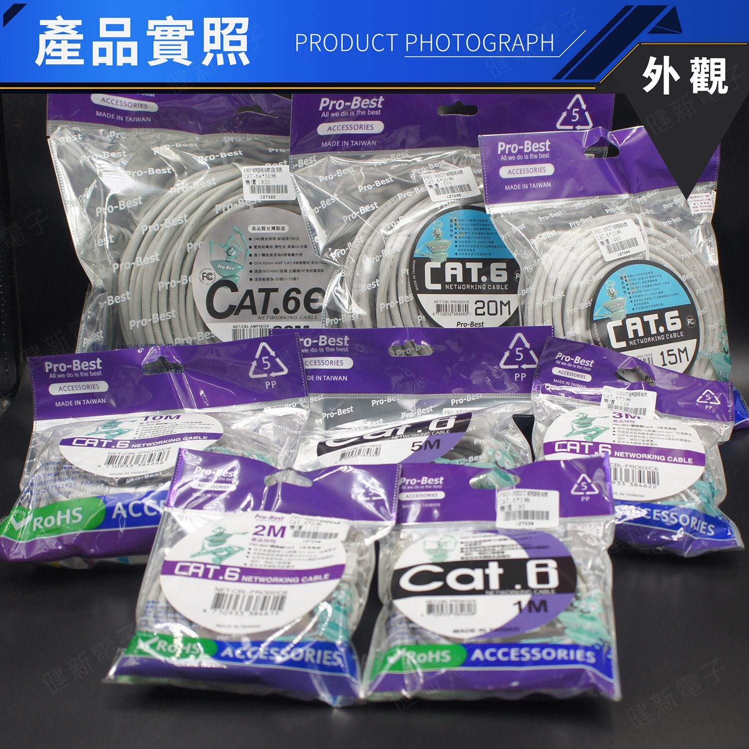 PRO-BEST網路線CAT.6 1米~30米 含接頭 鍍金