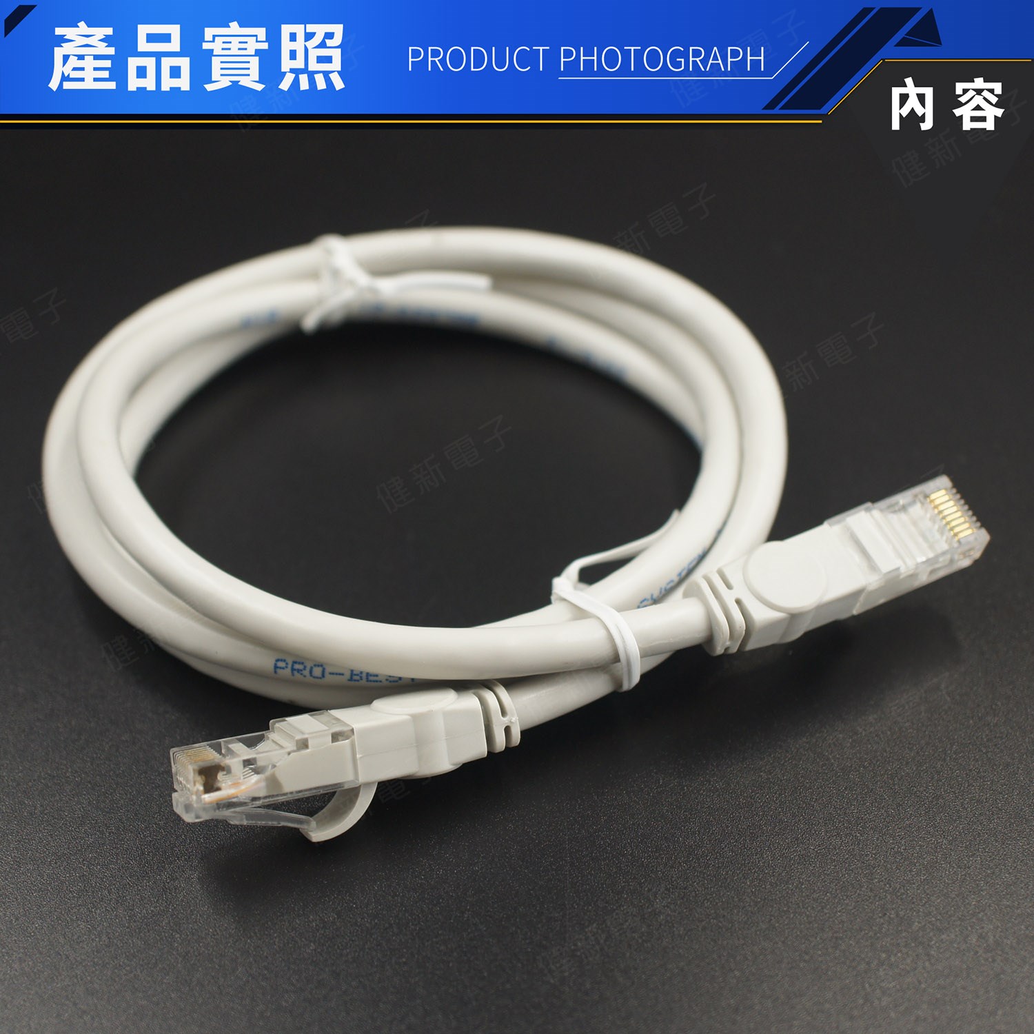 PRO-BEST網路線CAT.6 1米~30米 含接頭 鍍金
