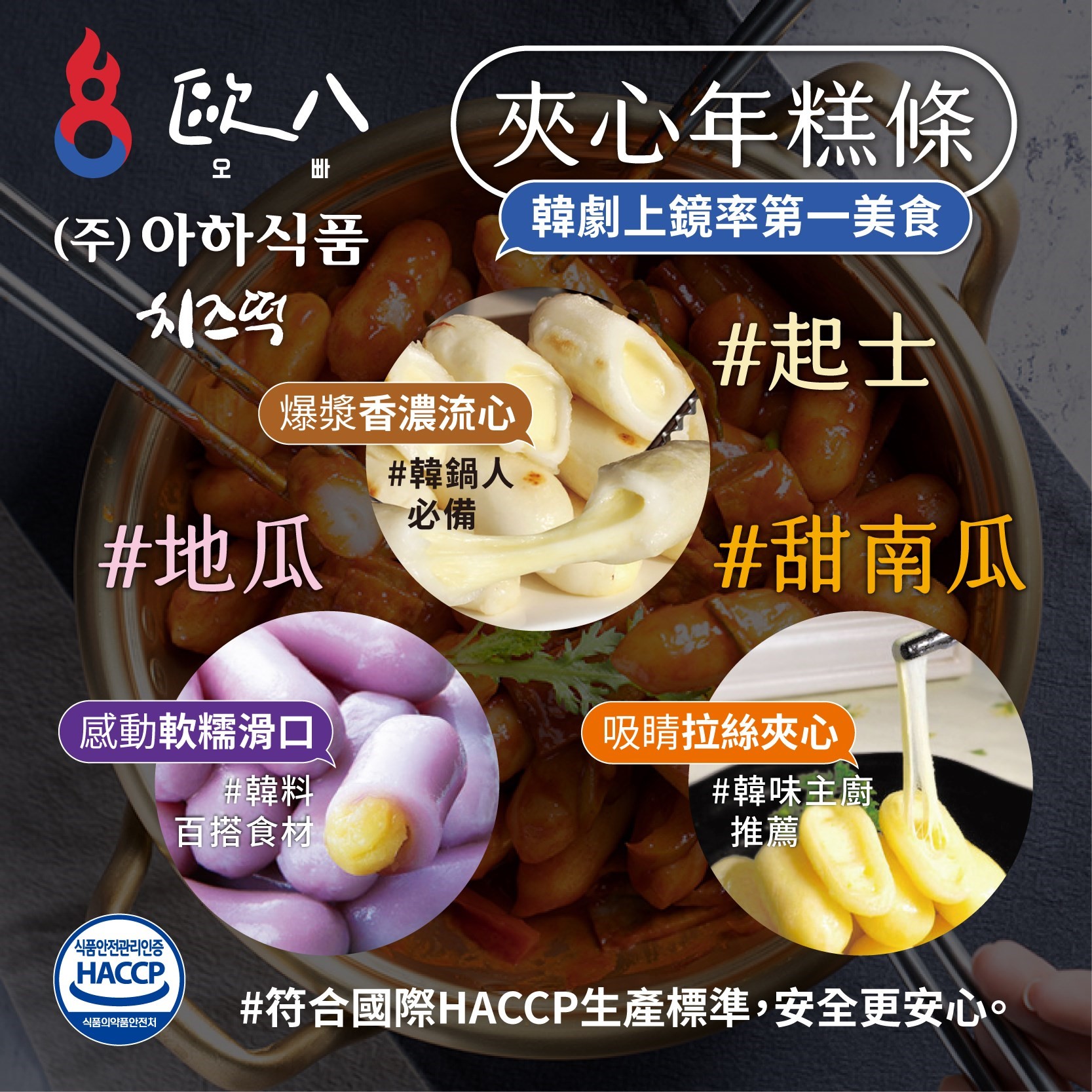  歐8韓國夾心年糕條 1kg