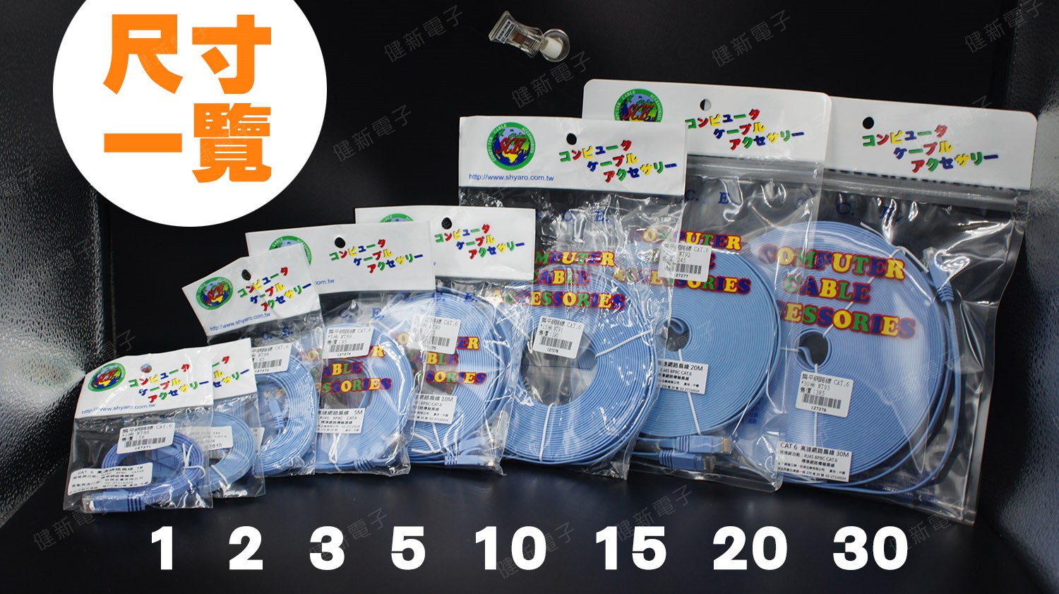 SCE CAT.6 扁平高速網路線 1米~30米