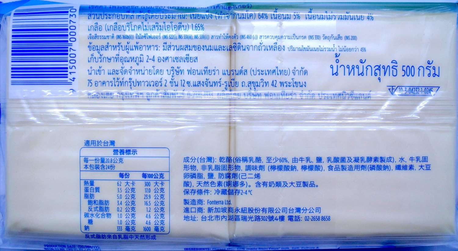 安佳原味乳酪 24片