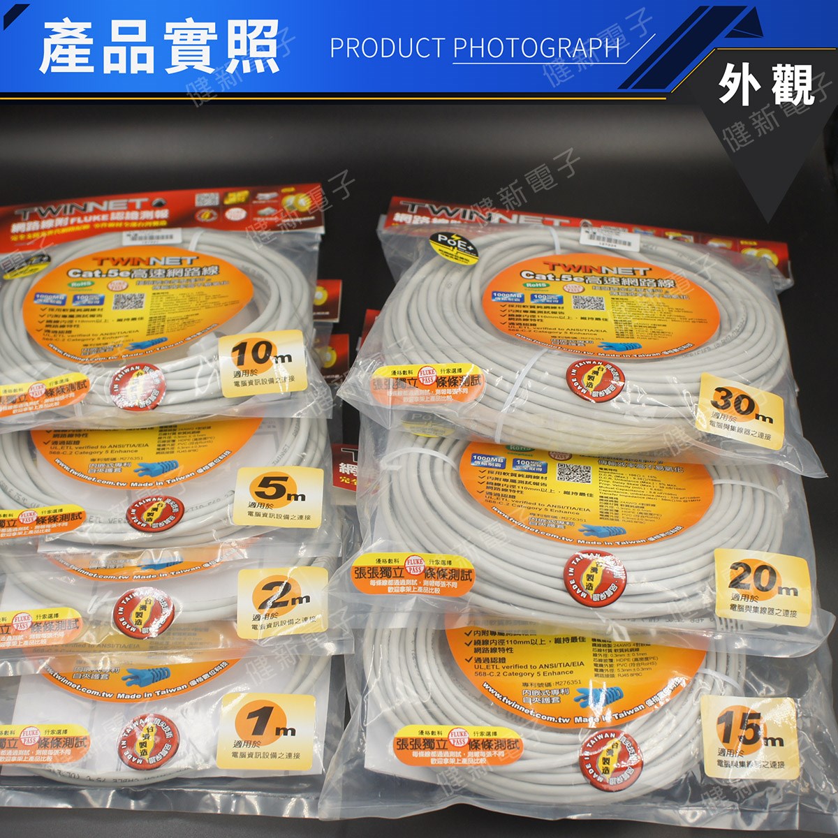 Twinnet CAT.5e 高速網路線 1米~30米 附測試報告