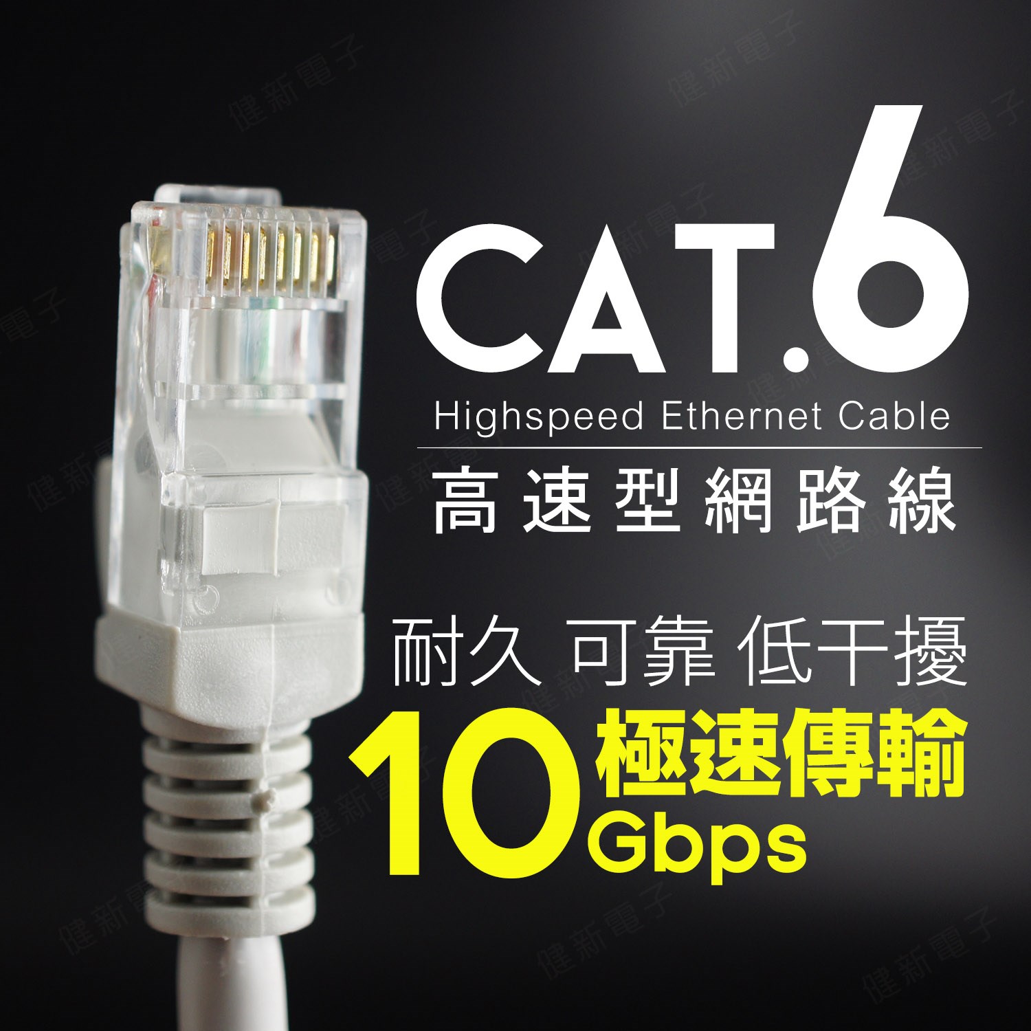 CAT6 高速網路線  10Gbps  2米~10米
