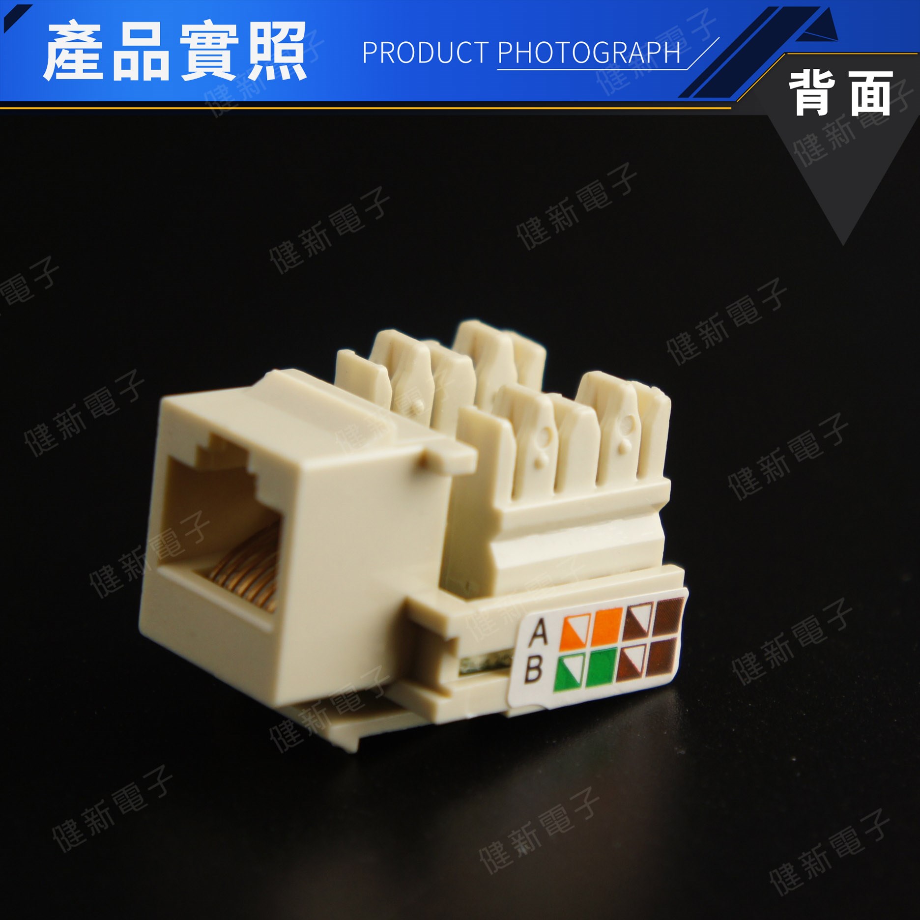 RJ-45 CAT.5E 90度 資訊接頭