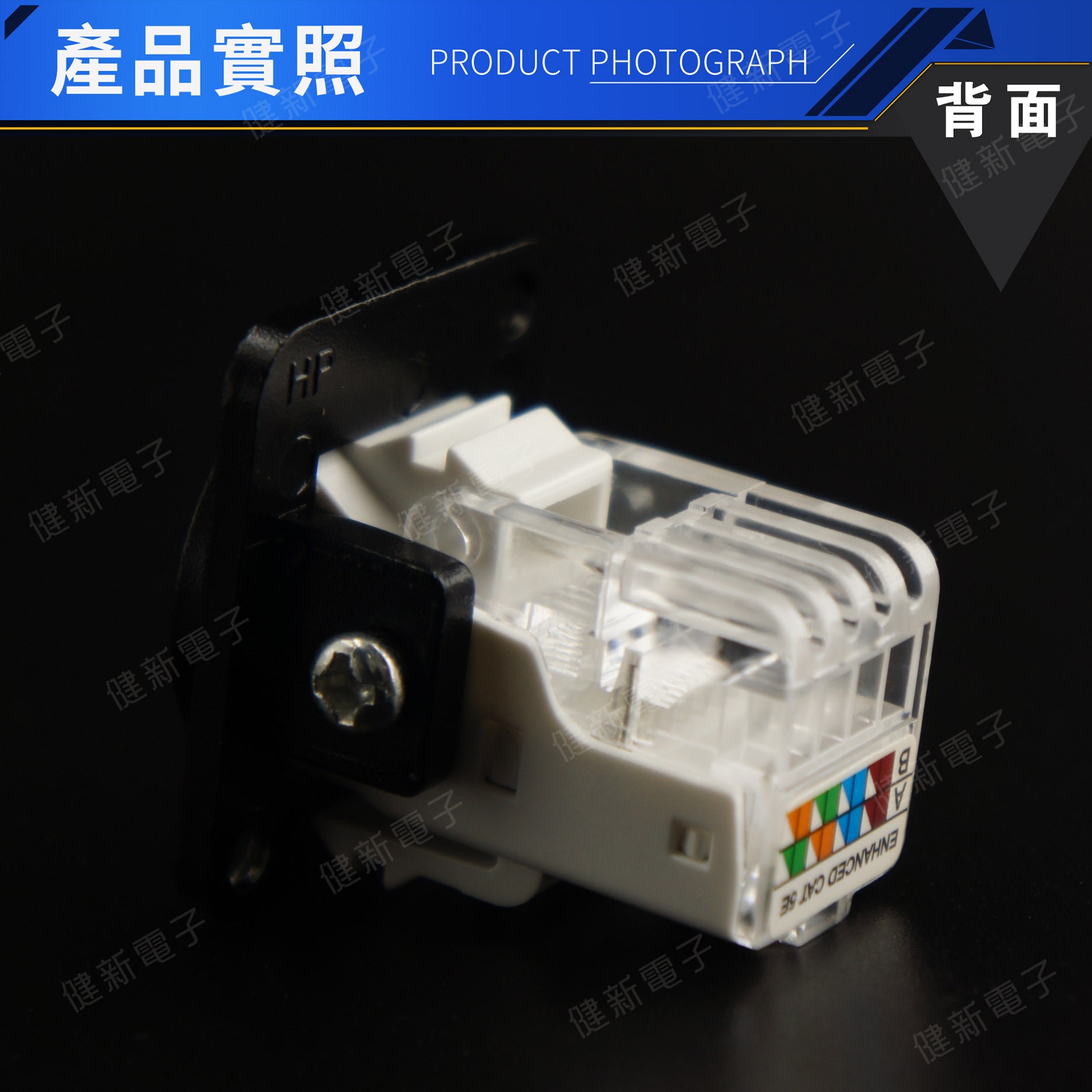 RJ-45 Cat.5E 佳能網路接頭