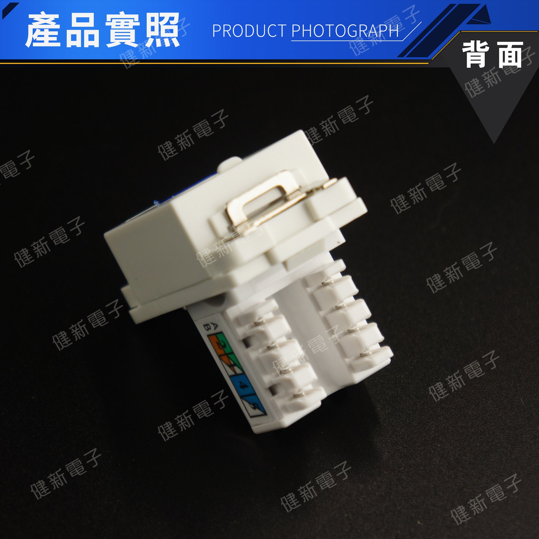 CAT.5e 面板用(含打線上蓋)資訊卡座