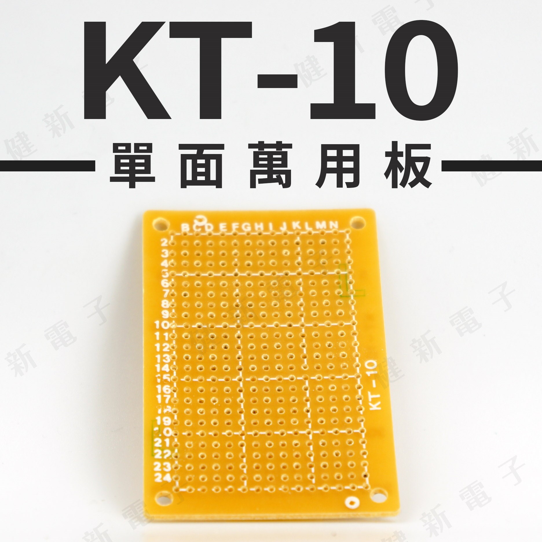 KT-10 73mmX48mm 300孔 鍍鎳電木板