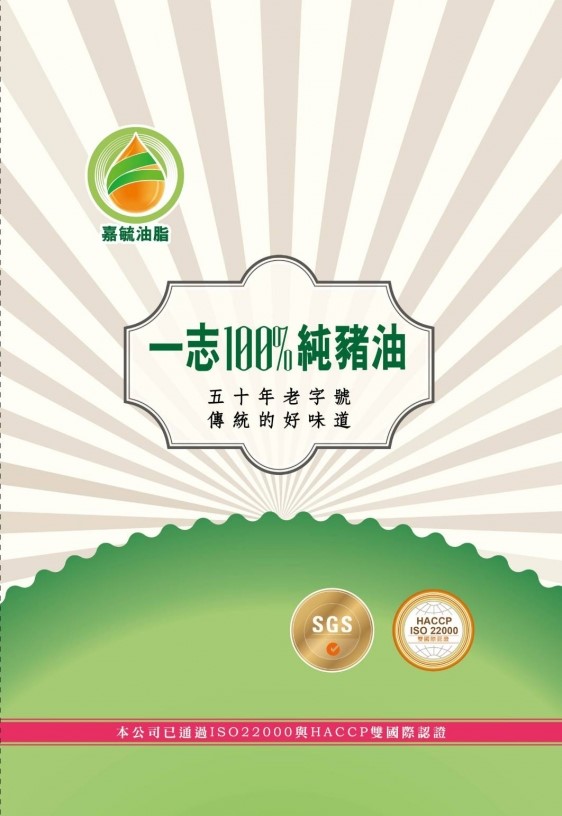 嘉毓油脂 100%純豬油 一志純豬油 15KG  香豬油 
