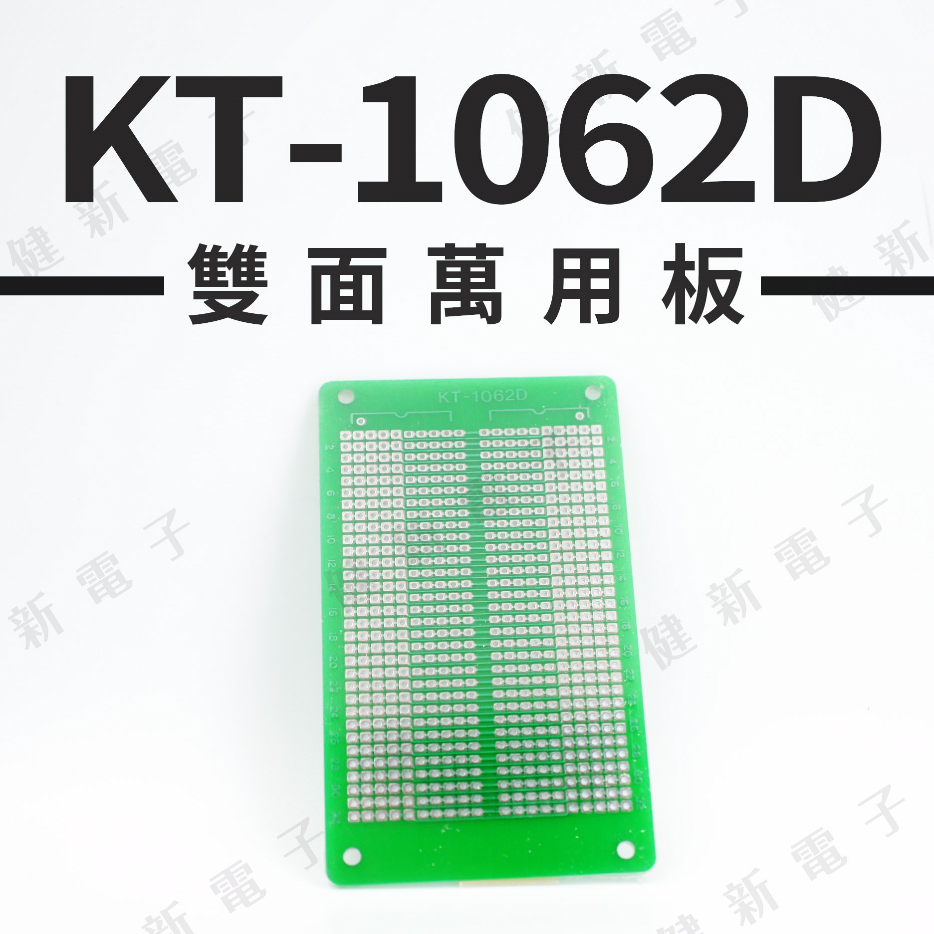KT-1062D 雙面萬用板 60x105 mm 