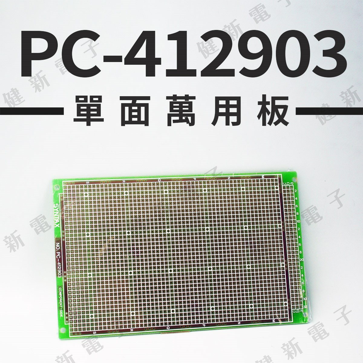 PC-412903 單面纖維鍍錫萬用板 100x160mm
