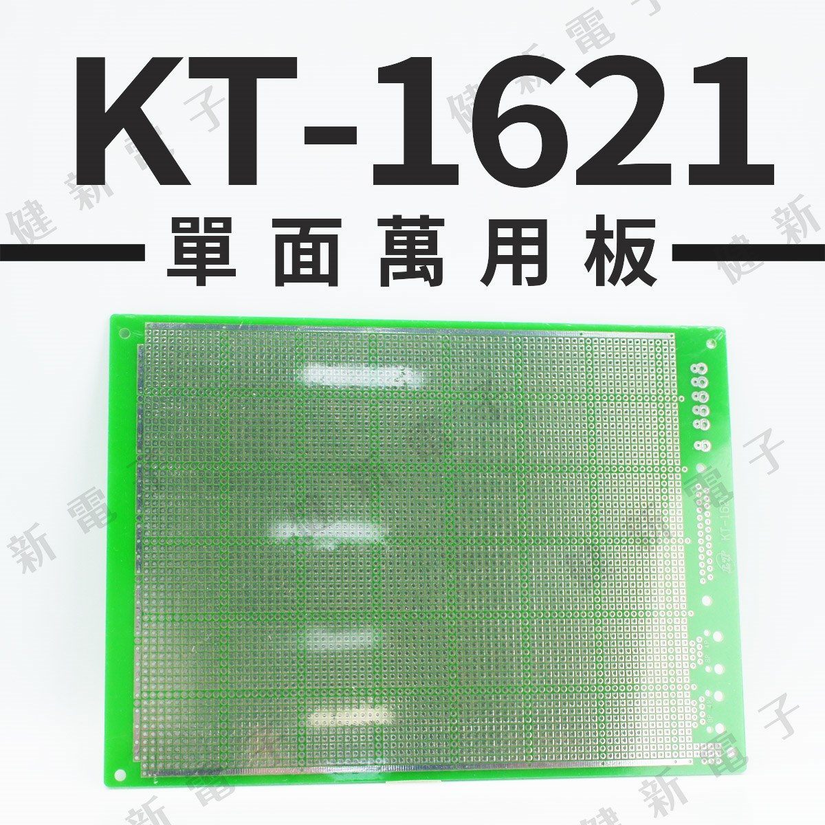 KT-1621 單面萬用板 220x160mm