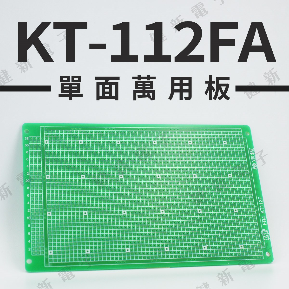 KT-112FA 單面萬用板 162 x 103 mm 