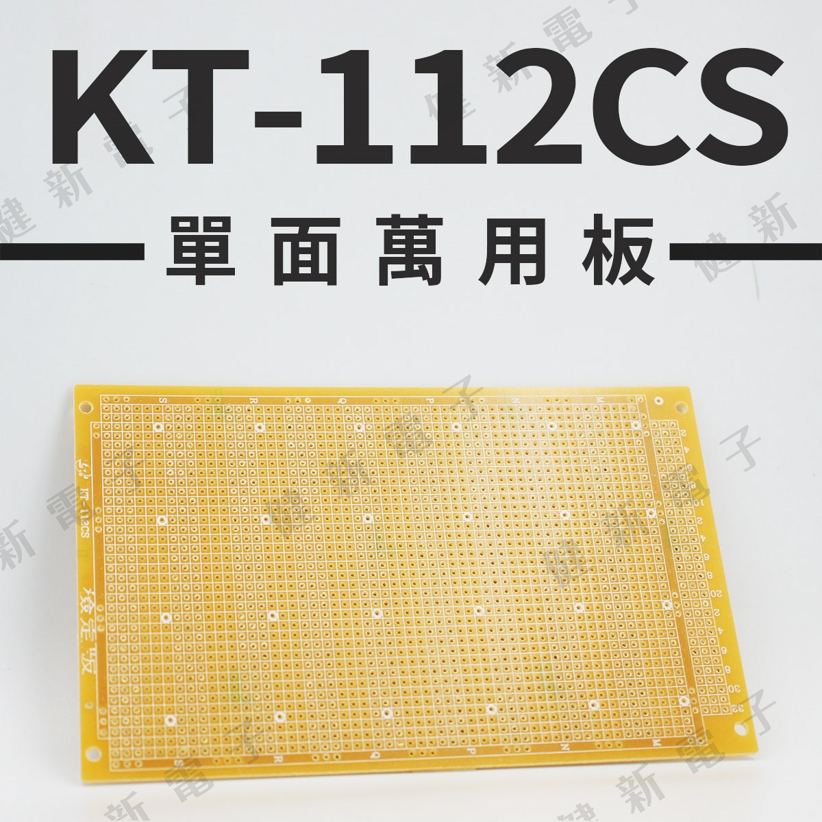 KT-112CS 單面電木萬用板 100 x 160 mm