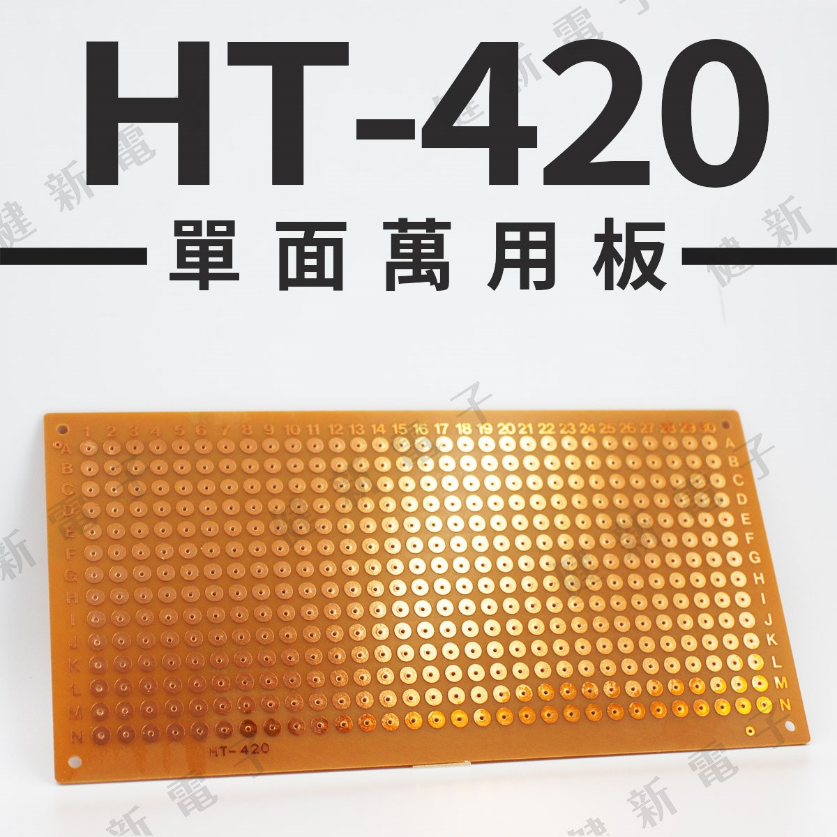 HT-420 電木單面萬用板 大圓點 100 X 200 mm
