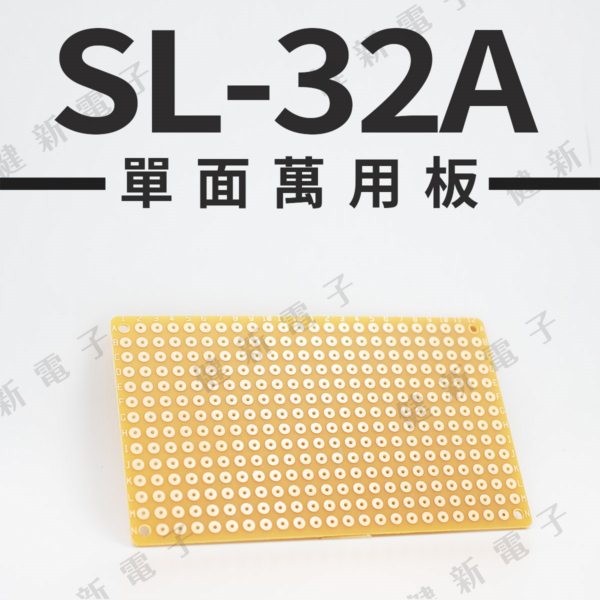 SL-32A 電木單面萬用板 125 x 75 mm