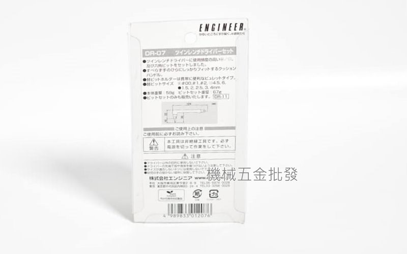ENGINEER DR-07 L型扳手起子組 L型強力起子組 替換起子頭,手工具