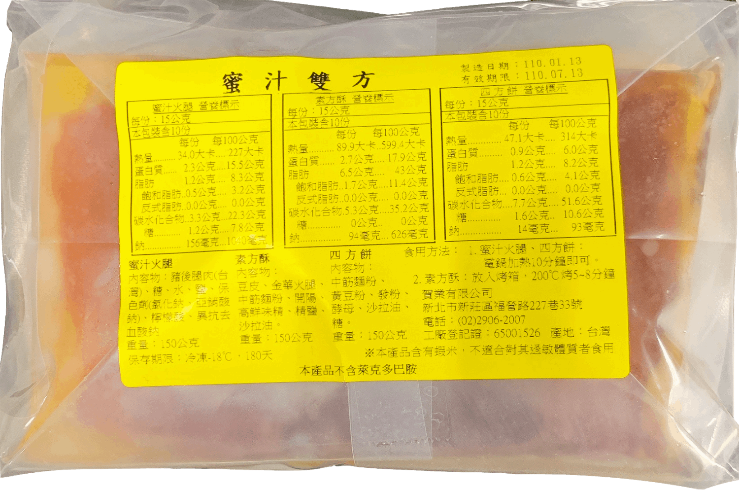 蜜汁火腿,蜜汁雙方