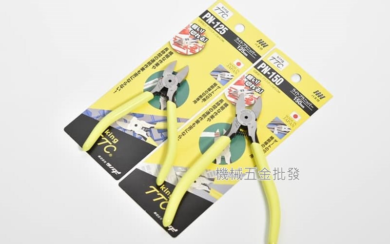 King TTC 日本製  PN-125、PN-150 塑膠斜口鉗,手工具