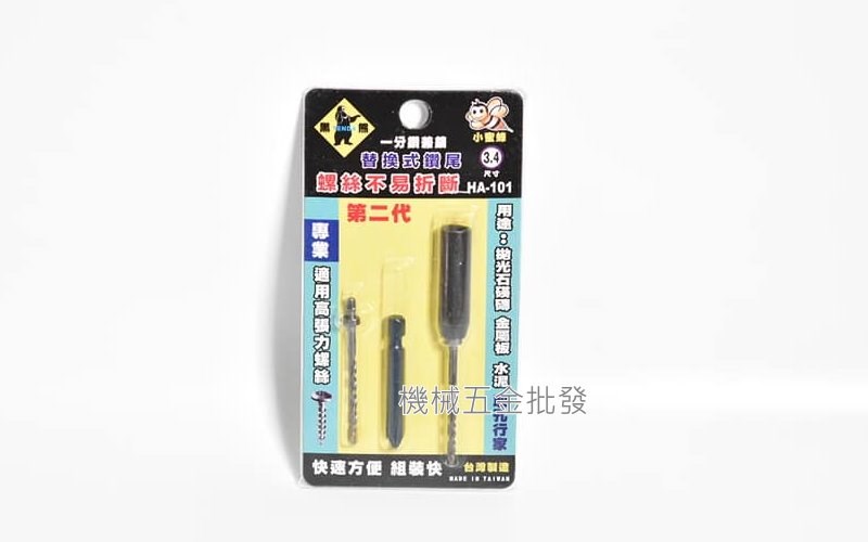 Tenda {黑熊牌} 一分鑽兼鎖  1/8"(3.2mm / 3.4mm)小蜜蜂替換式鑽尾 萬用水泥鑽系列 ,手工具