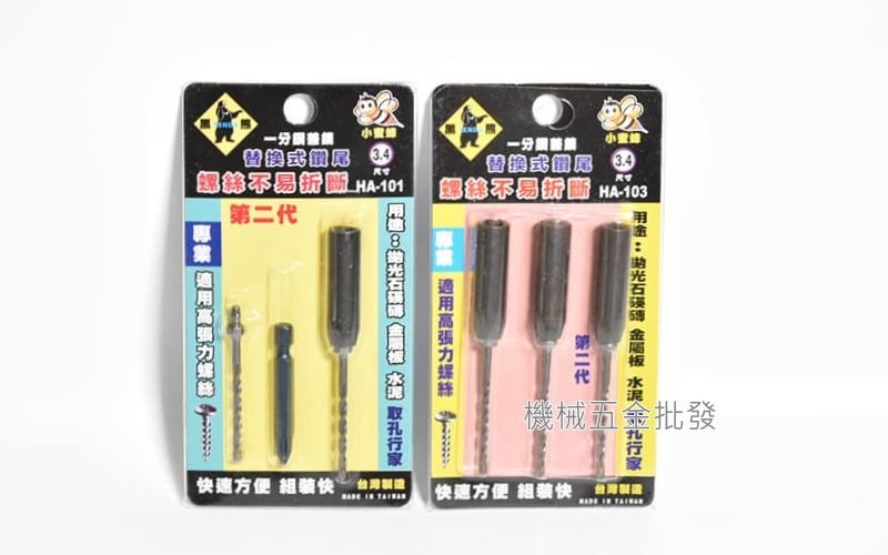 Tenda {黑熊牌} 一分鑽兼鎖  1/8"(3.2mm / 3.4mm)小蜜蜂替換式鑽尾 萬用水泥鑽系列 ,手工具