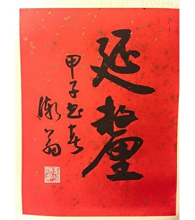王壯為