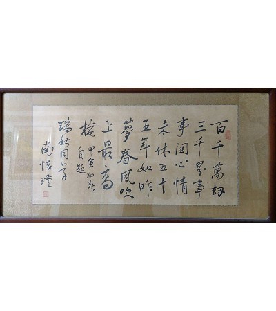 南懷瑾