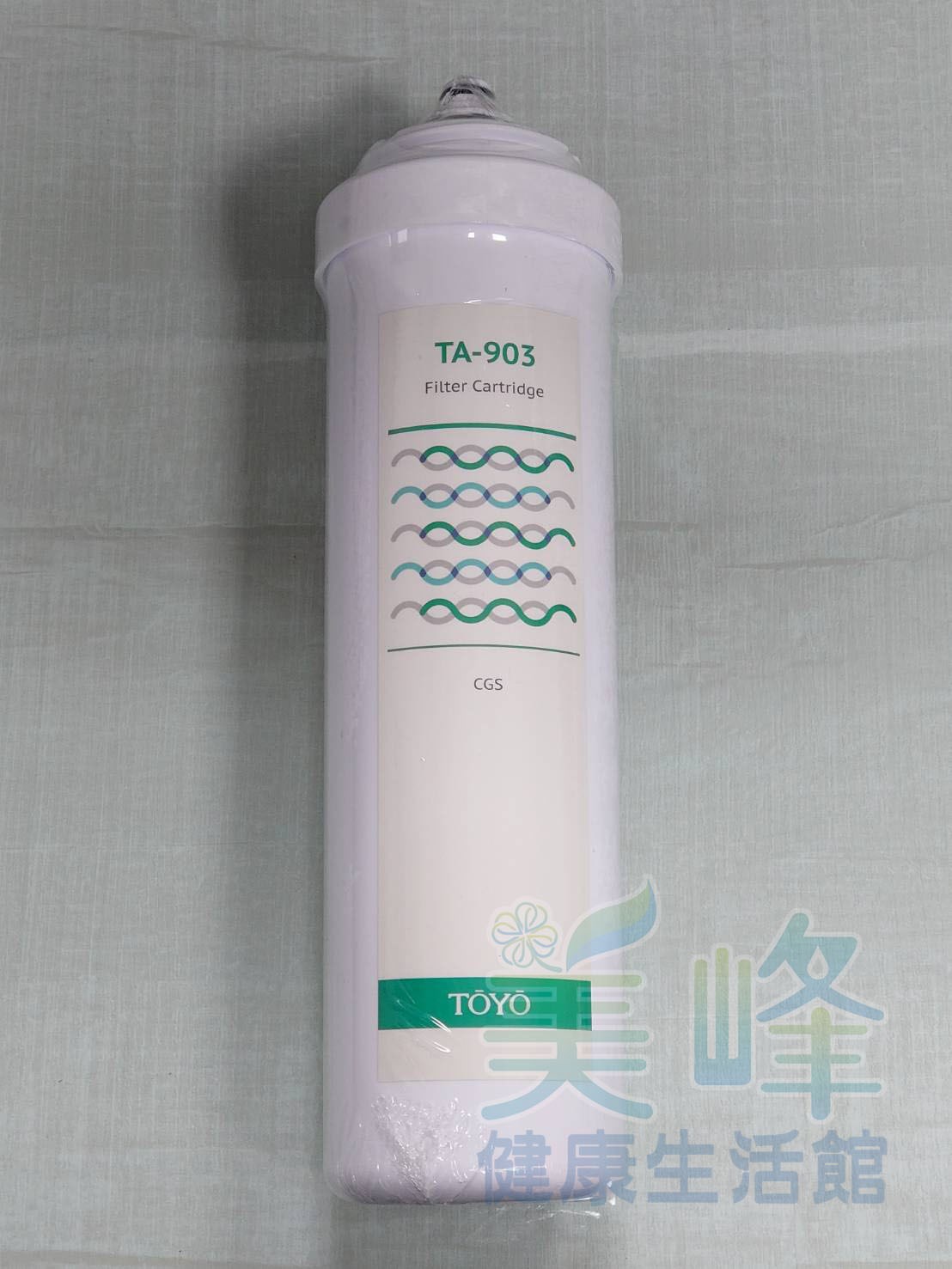 TOYO東洋歐帝克第三道銀添活性碳濾心，適用 TA9000淨水器