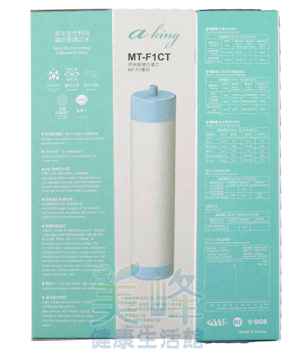 MT-F1CT 神奇水壺專用濾心 奈米銀複合濾心