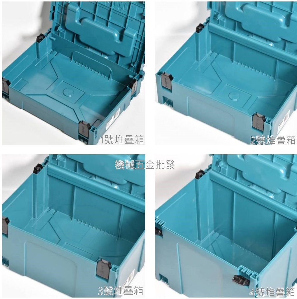makita {牧田} 1號、2號、3號、4號 堆疊工具箱 工具櫃 零件箱 4個一組,電動工具