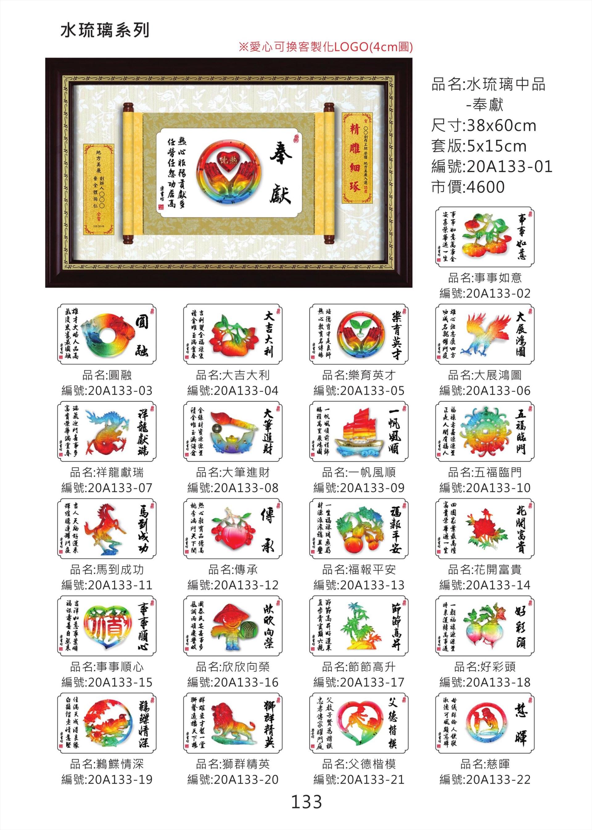 水琉璃中品掛匾