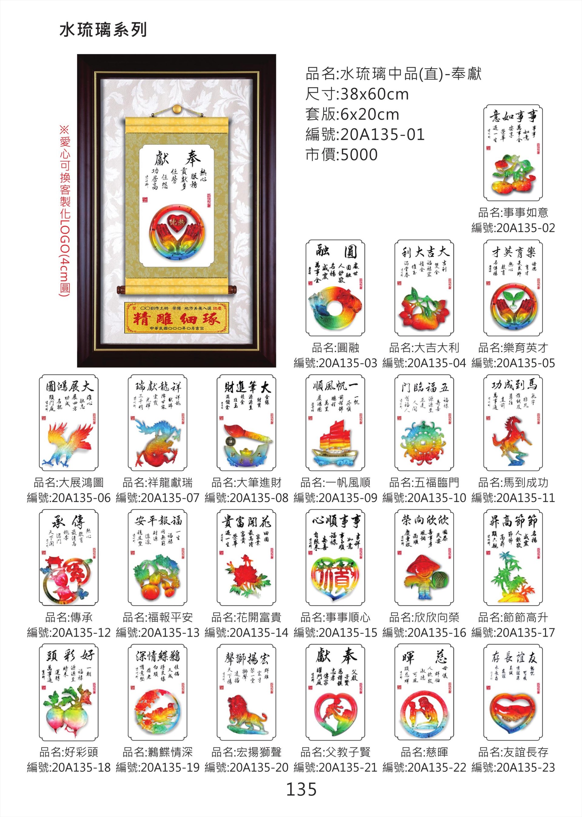 水琉璃中品(直)掛匾