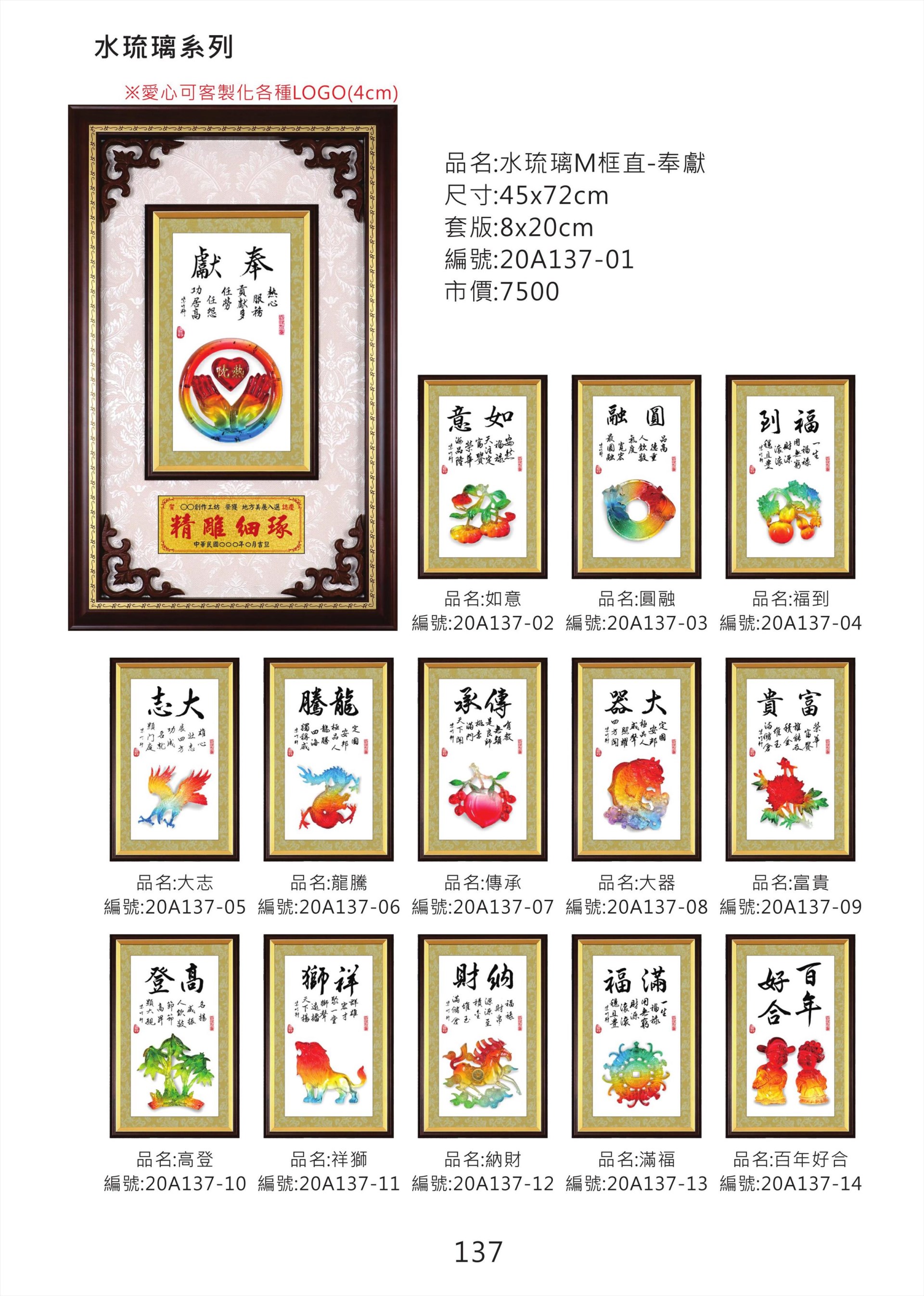 水琉璃M框直掛匾 