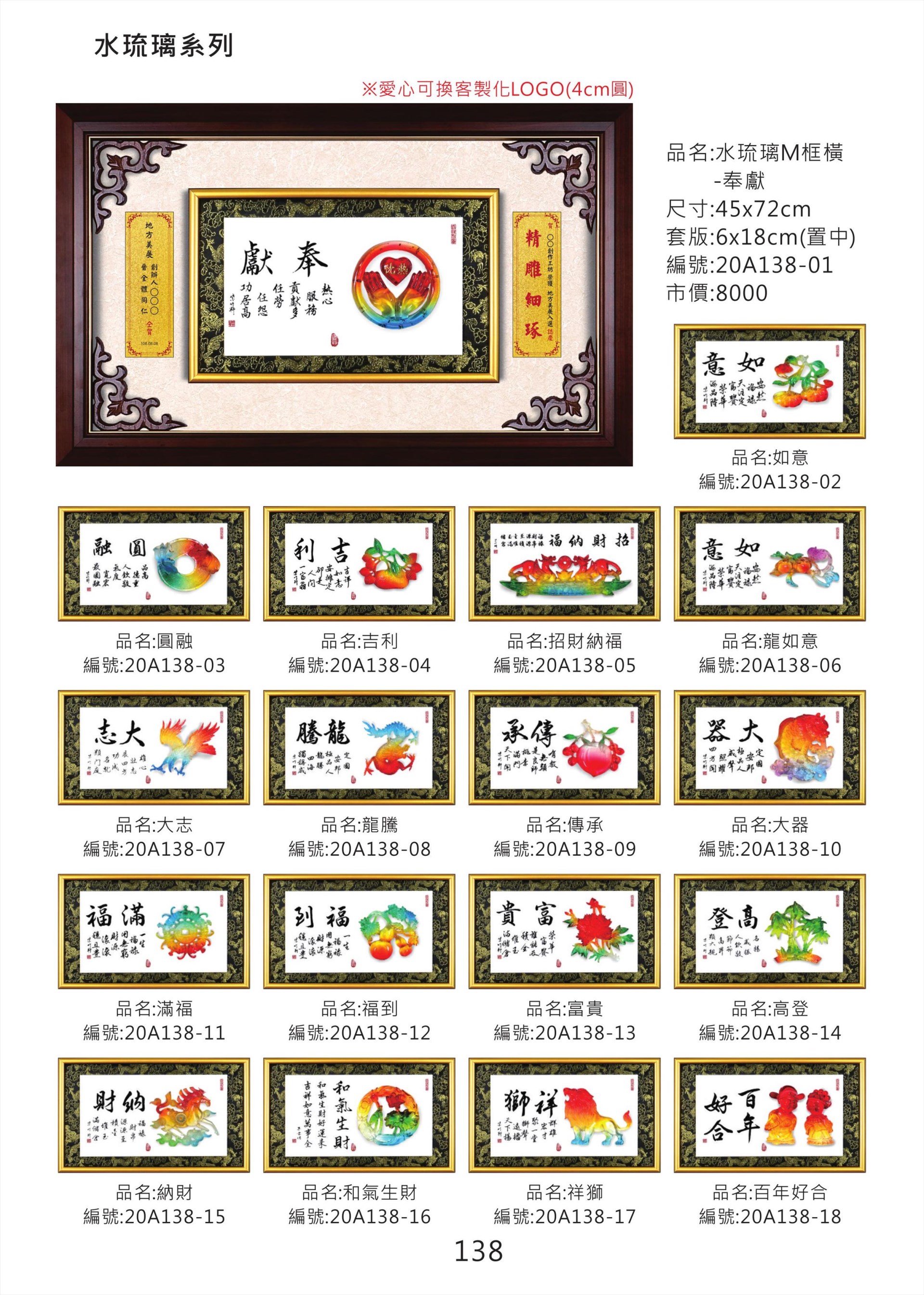 水琉璃M橫框掛匾  