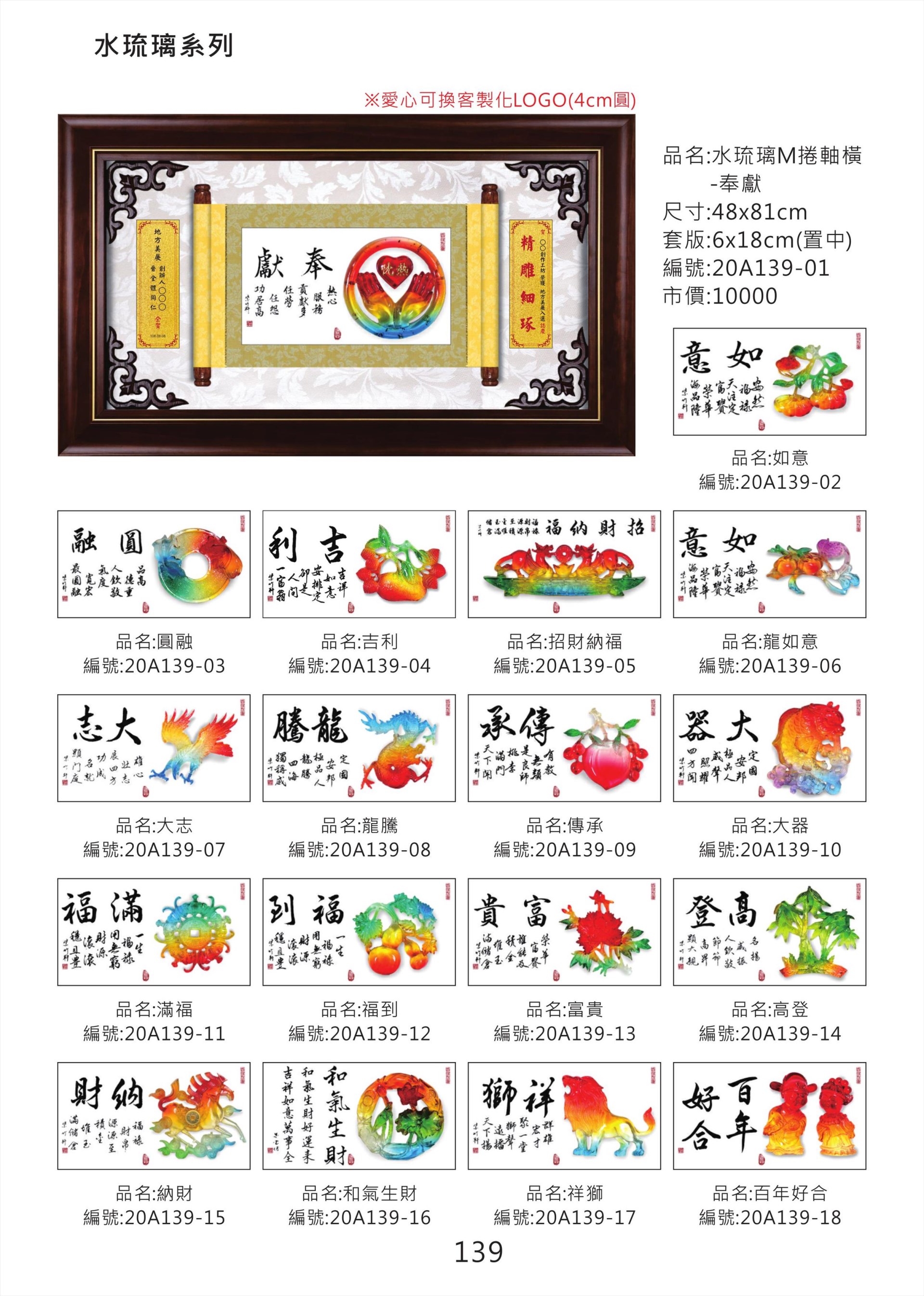 水琉璃M捲軸橫掛匾  