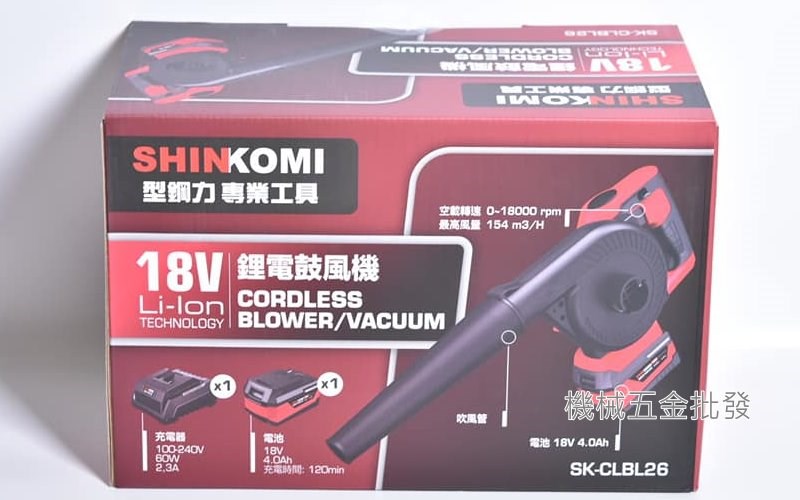 Shin komi {型鋼力} SK-CLBL26 18V充電式鋰電鼓風機 吹吸兩用鼓風機,電動工具
