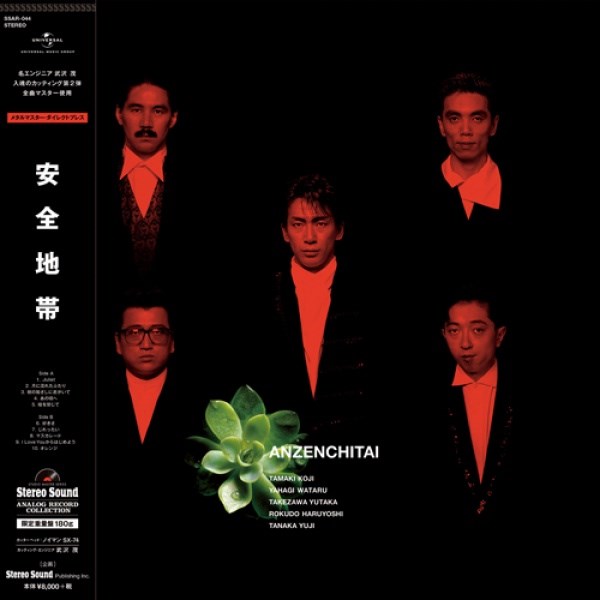 Anzenchitai BEST Vol.2 (LP) / 安全地帯ベスト 第2弾