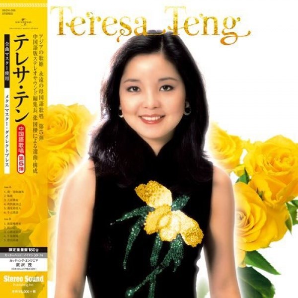 Teresa Teng 中国語歌唱 第5弾 (LP)