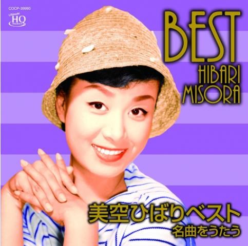  美空ひばりベスト~名曲をうたう【UHQCD】