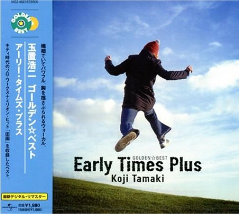 玉罝浩二 - GOLDEN BEST EARLY TIMES PLUS