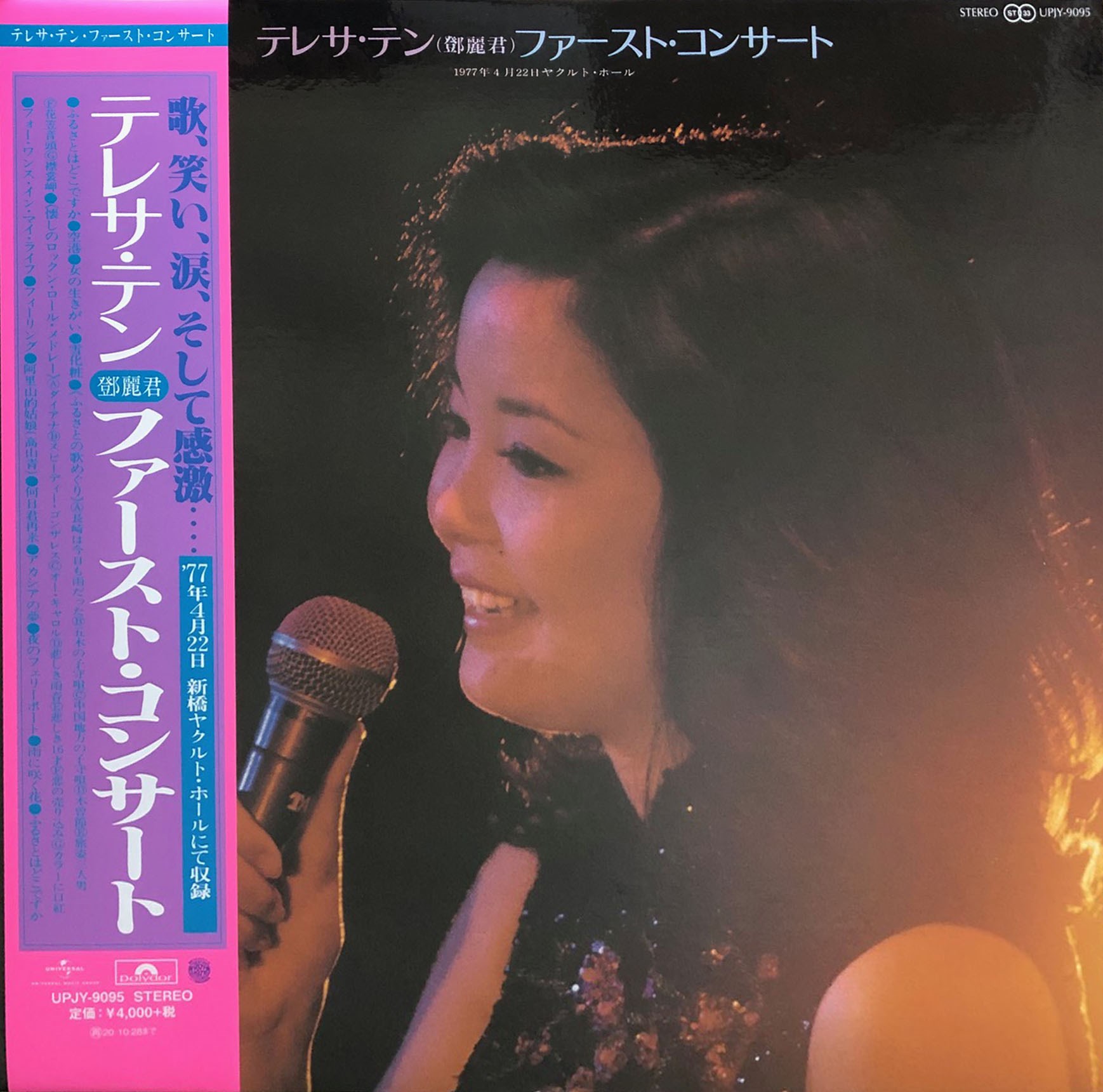 新品 テレサテン ファーストコンサートStereo Sound SACD+CD 新品 テレサテン ファーストコンサートStereo Sound SACD+CD
