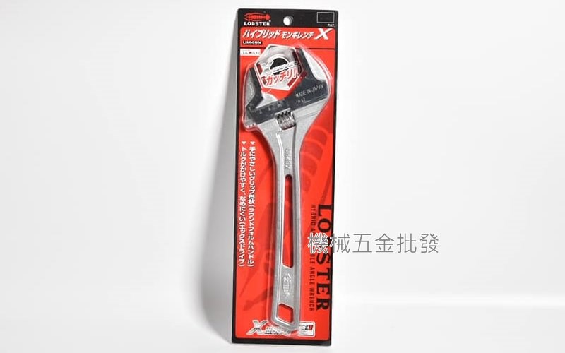 LOBSTER {蝦牌} UM24XG UM30XG UM36XG UM49X 活動扳手 三面受力活動板手,手工具