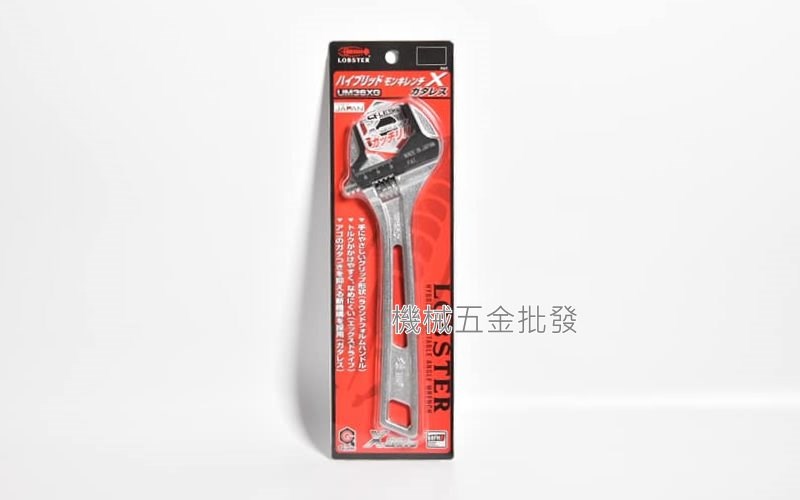 LOBSTER {蝦牌} UM24XG UM30XG UM36XG UM49X 活動扳手 三面受力活動板手,手工具