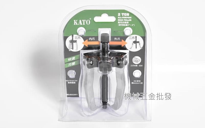  KATO 2TON 2"~4"萬用軸承拔輪器 軸承拔取器 二爪 三爪 內爪 外爪,手工具