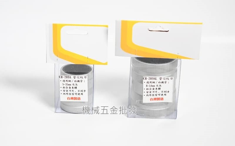 REAMER CH-209A  CH-209AL 管穴絞刀 內外管物絞刀 銅管 白鐵管 修邊 去除毛邊,手工具
