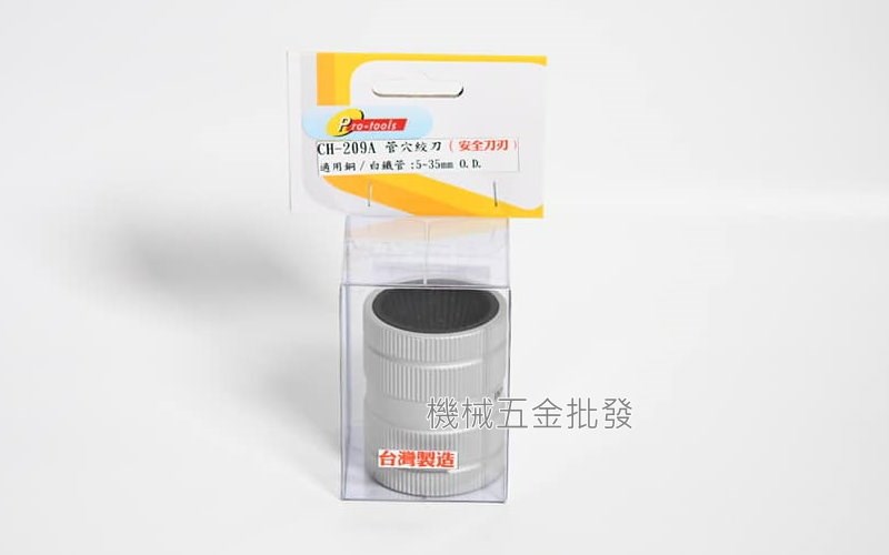 REAMER CH-209A  CH-209AL 管穴絞刀 內外管物絞刀 銅管 白鐵管 修邊 去除毛邊,手工具
