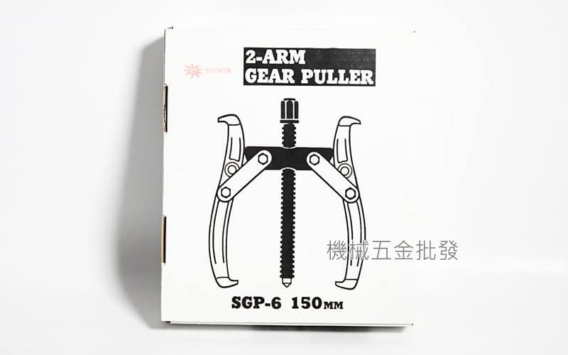  TOPSUN SGP-6 二爪拔輪器 二爪拔取器 軸承拔取器 6吋 150mm,手工具